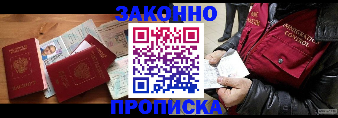 временная регистрация недорого в Котовске