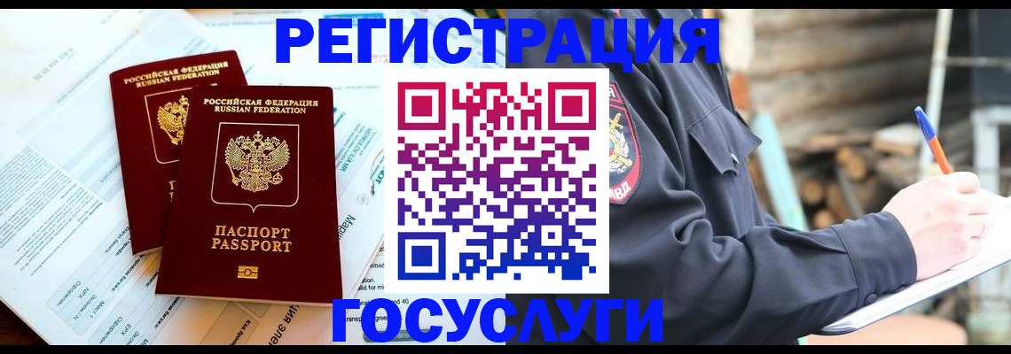 прописка иностранных граждан в Котовске