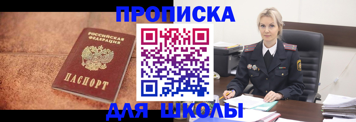 прописка для военкомата в Котовске